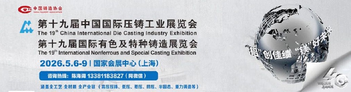 中國國際鑄造博覽會